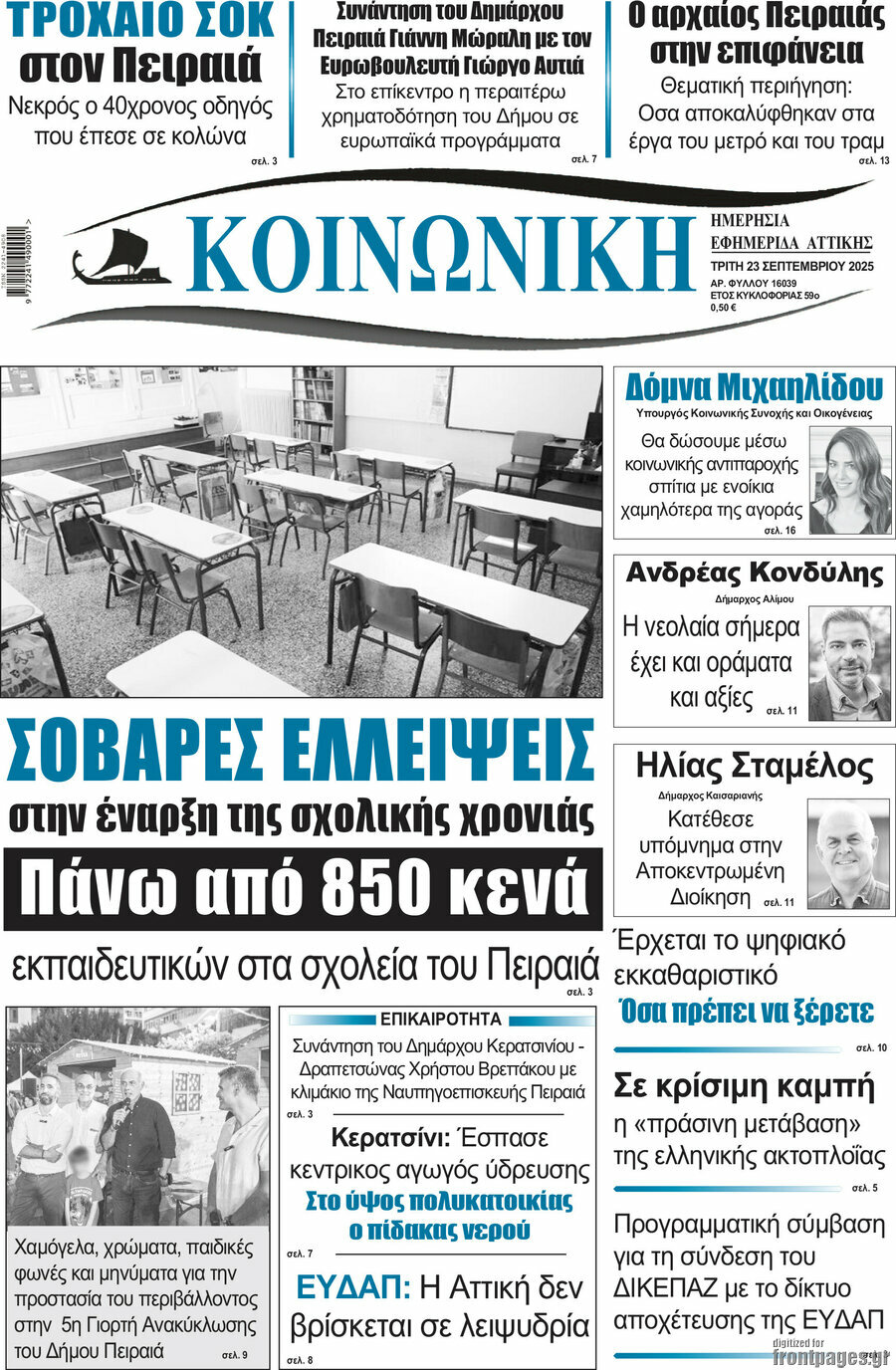 Κοινωνική
