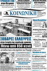 /Κοινωνική