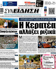 /Συνείδηση