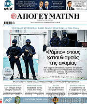 /Απογευματινή