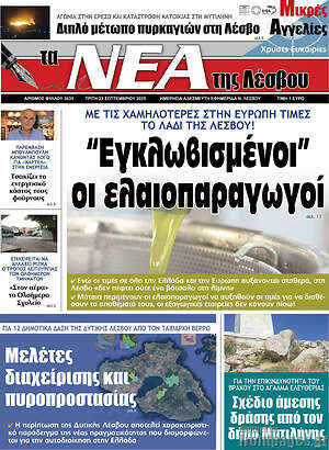 Πρωτοσέλιδο Νέα της Λέσβου