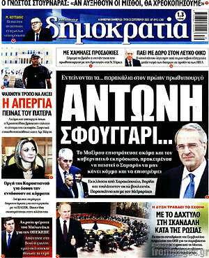 Πρωτοσέλιδο εφημερίδας Δημοκρατία - protoselida