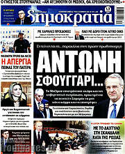/Δημοκρατία