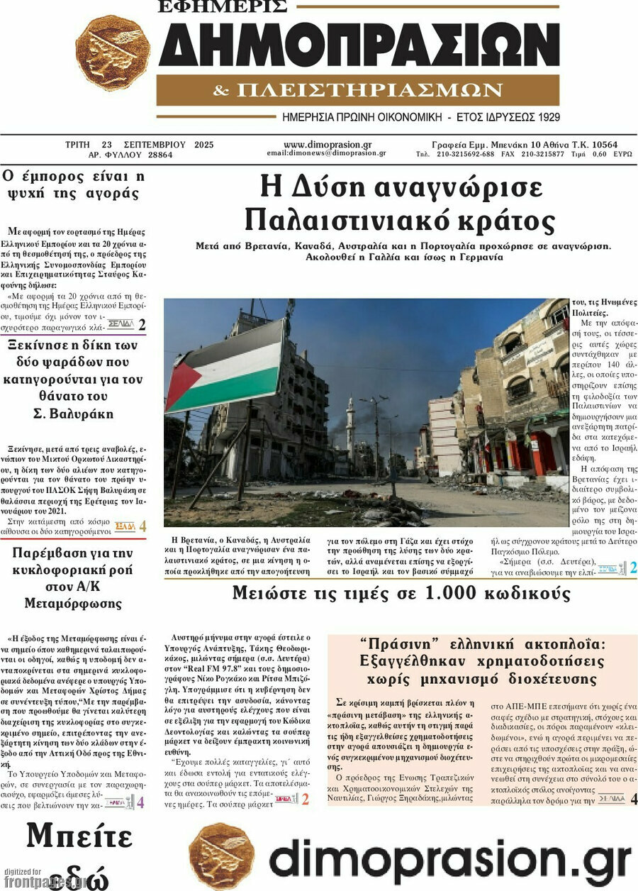 Εφημερίς Δημοπρασιών