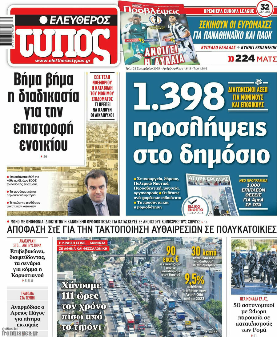 Ελεύθερος Τύπος