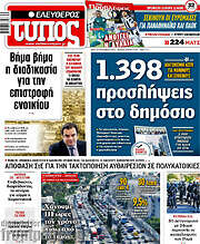 /Ελεύθερος Τύπος