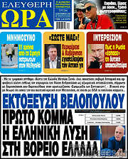 /Ελεύθερη ώρα