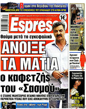 Πρωτοσέλιδο εφημερίδας Espresso - protoselida
