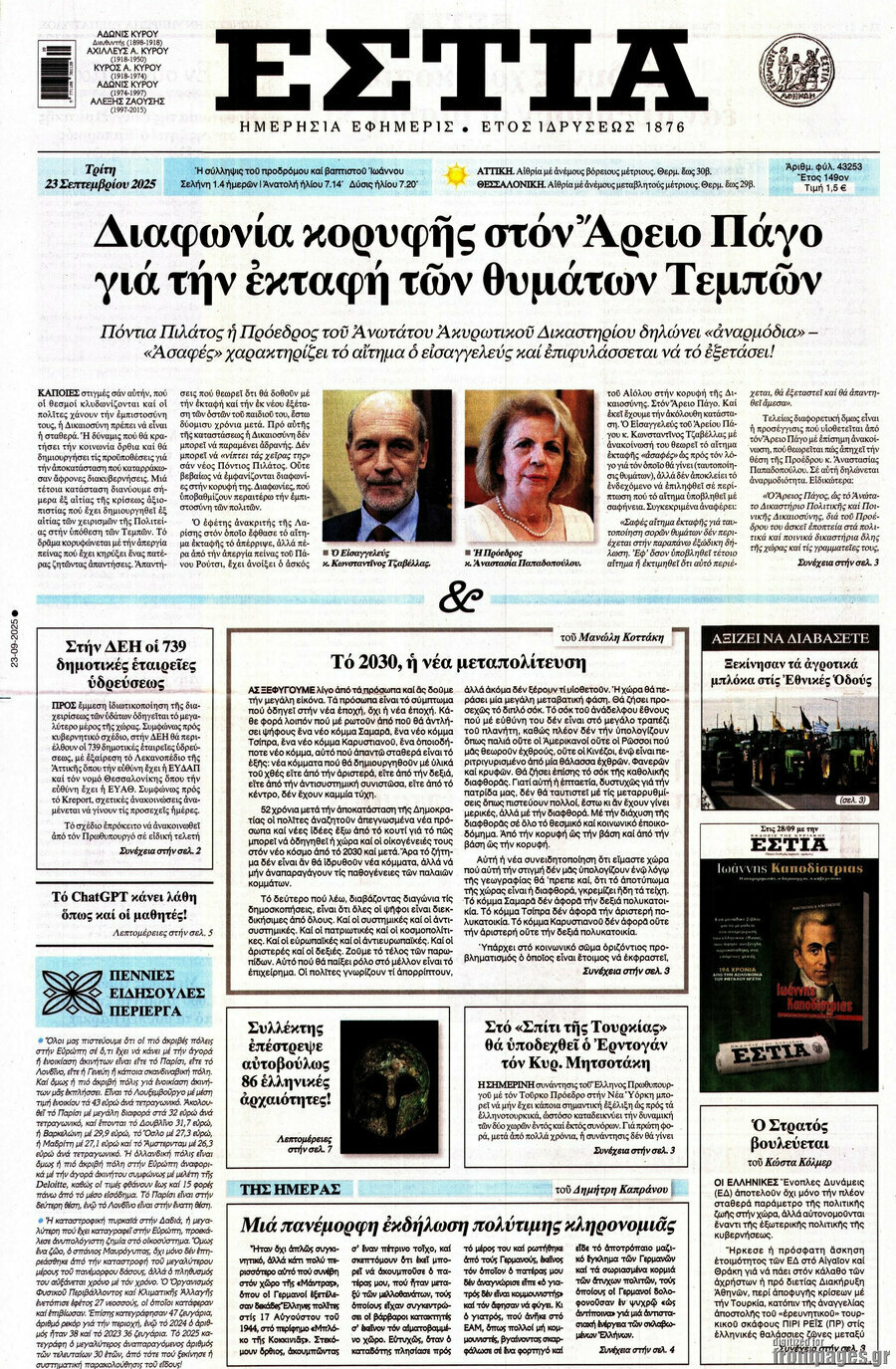 Εστία