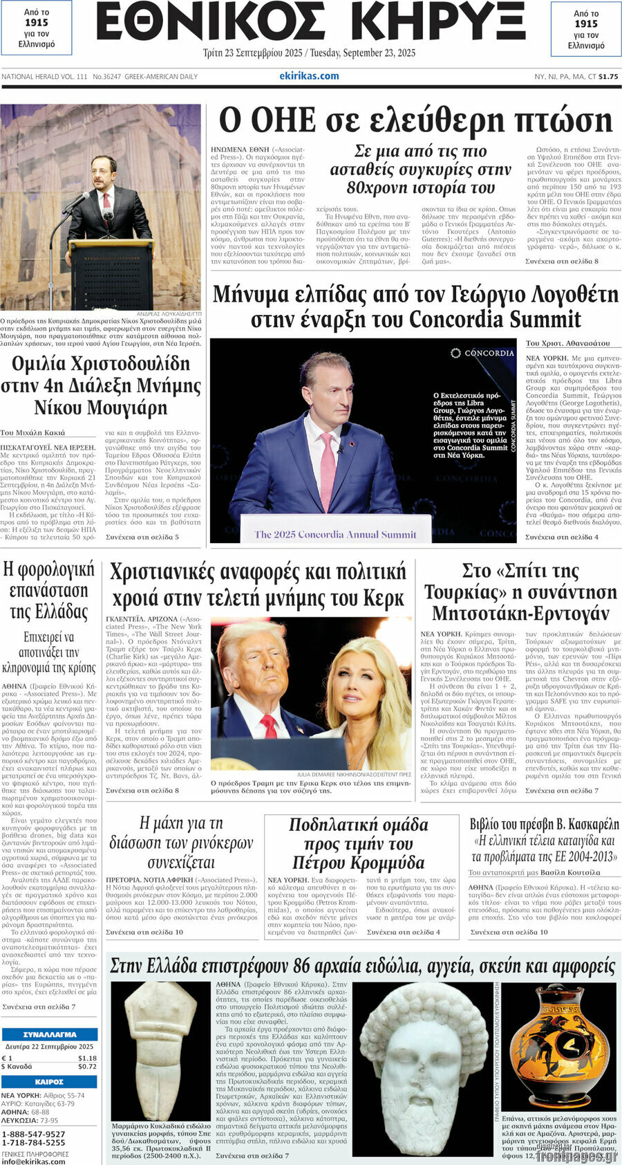 Εθνικός Κήρυξ
