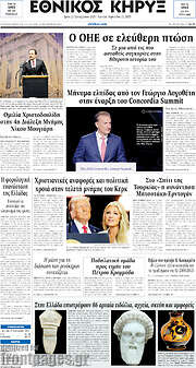 /Εθνικός Κήρυξ
