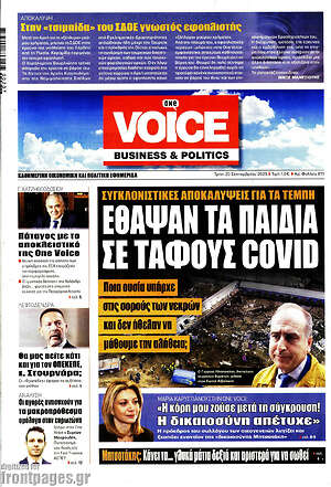 Πρωτοσέλιδο One Voice
