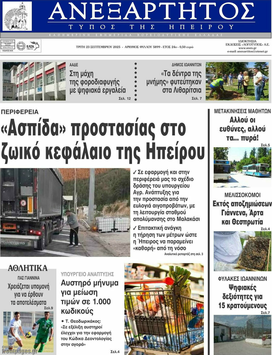 Ανεξάρτητος
