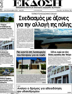 Πρωτοσέλιδο Έκδοση