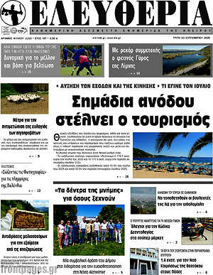 Πρωτοσέλιδο Ελευθερία