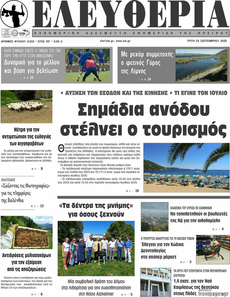 Ελευθερία