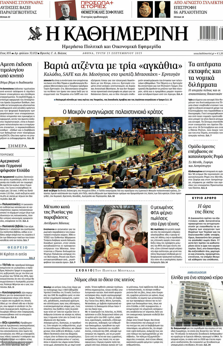 Η Καθημερινή