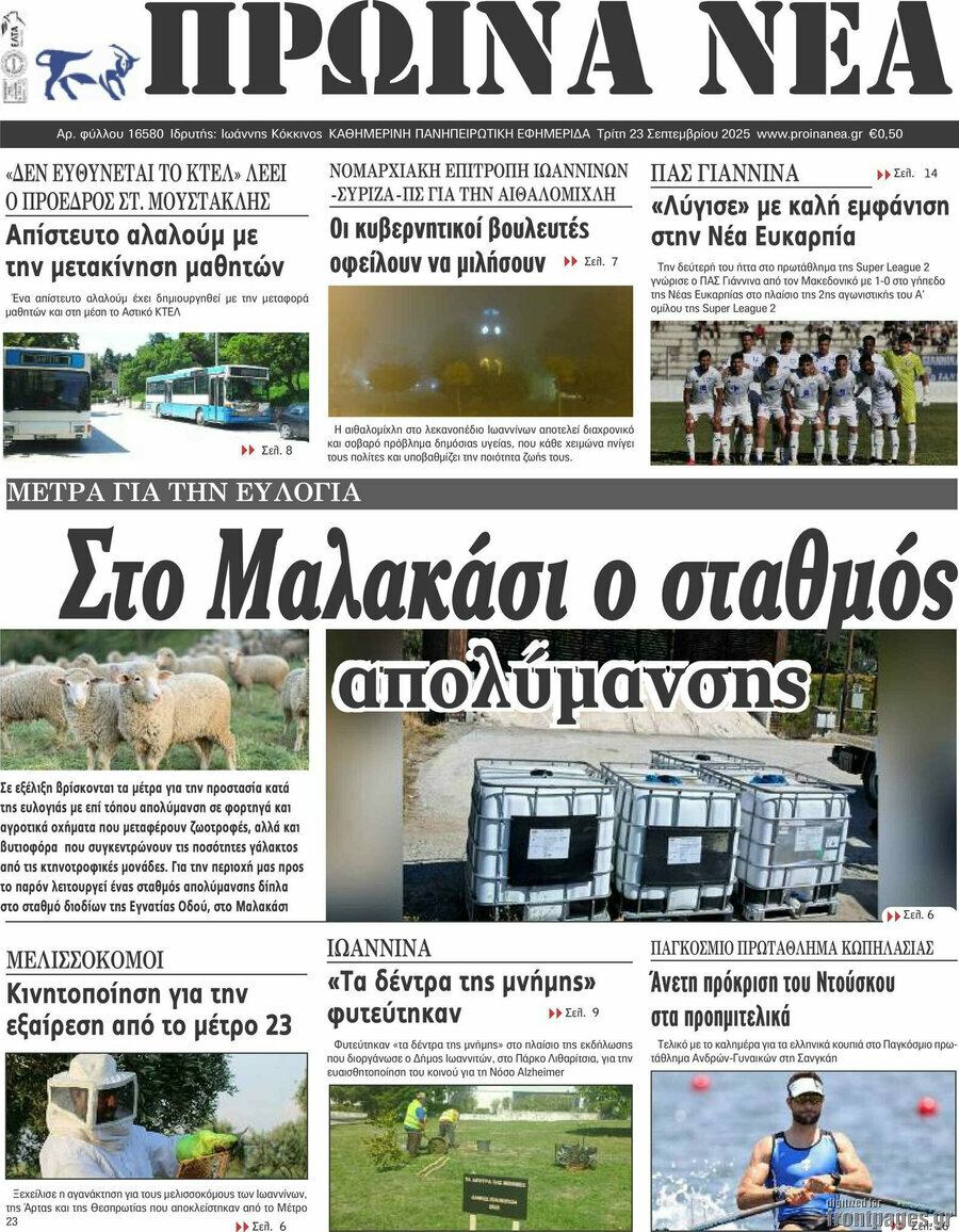 Πρωινά νέα