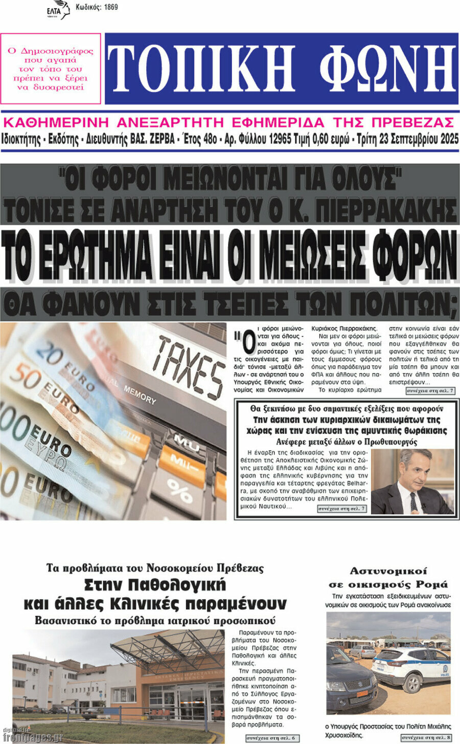 Τοπική Φωνή