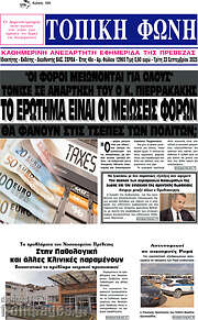 /Τοπική Φωνή