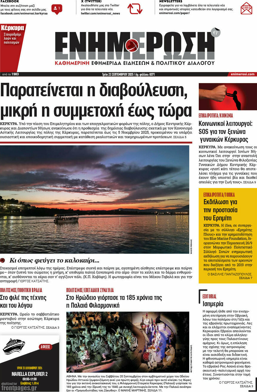 Ενημέρωση