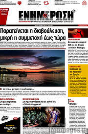 /Ενημέρωση