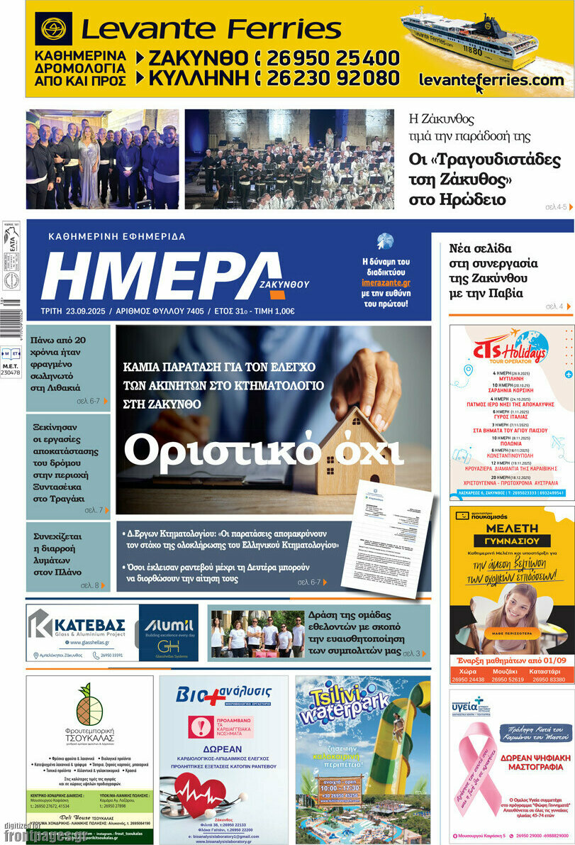 Ημέρα Ζακύνθου