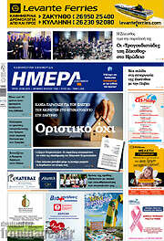 /Ημέρα Ζακύνθου