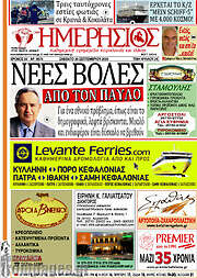 /Ημερήσιος