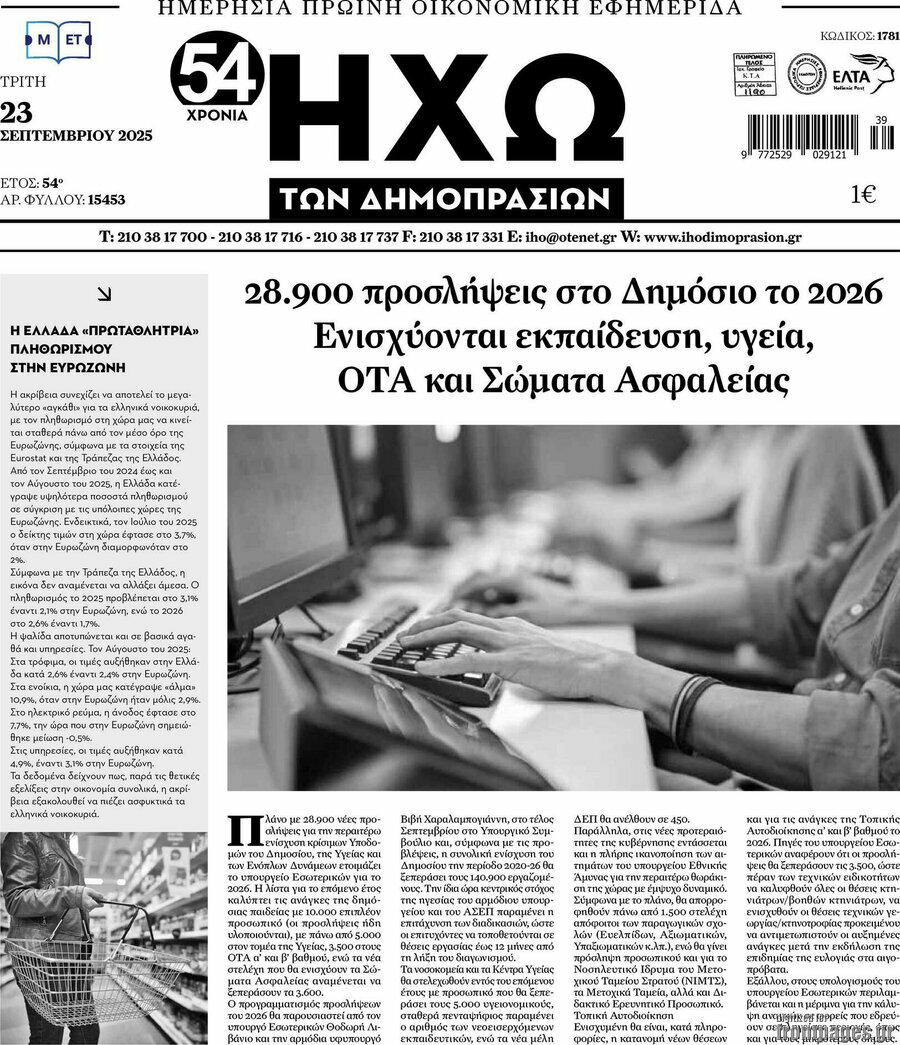Ηχώ των Δημοπρασιών