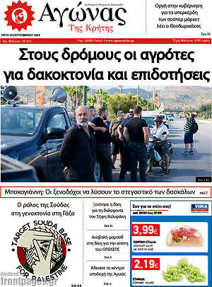 Πρωτοσέλιδο Αγώνας της Κρήτης