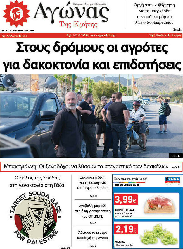 Αγώνας της Κρήτης