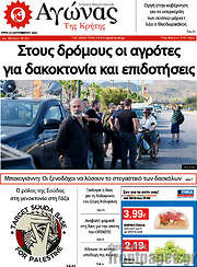 /Αγώνας της Κρήτης