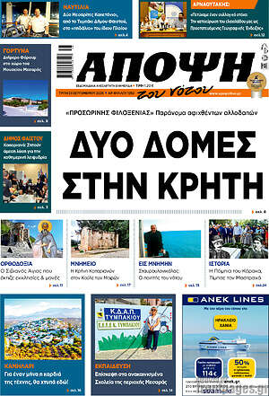 Πρωτοσέλιδο Άποψη του νότου