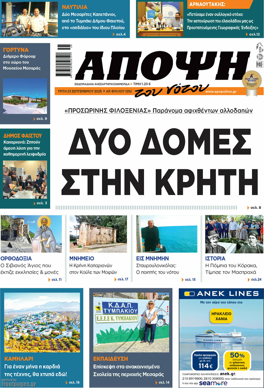Άποψη του νότου