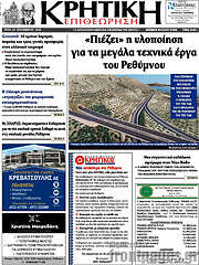 /Κρητική Επιθεώρηση