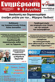/Ενημέρωση και Αγγελίες