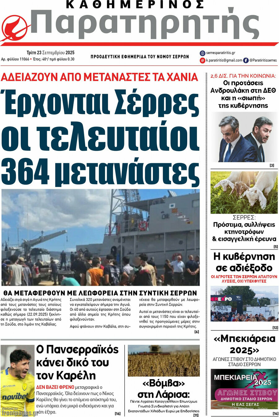 Παρατηρητής