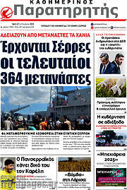 /Παρατηρητής