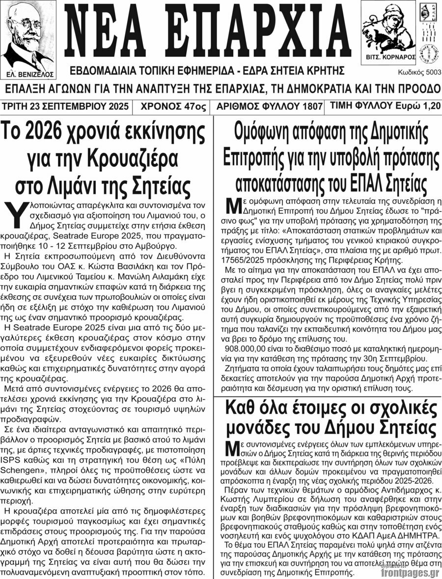 Νέα Επαρχία