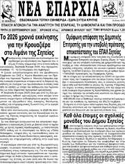 /Νέα Επαρχία