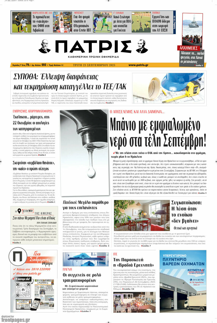 Πατρίς