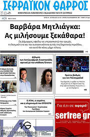 /Σερραϊκόν Θάρρος