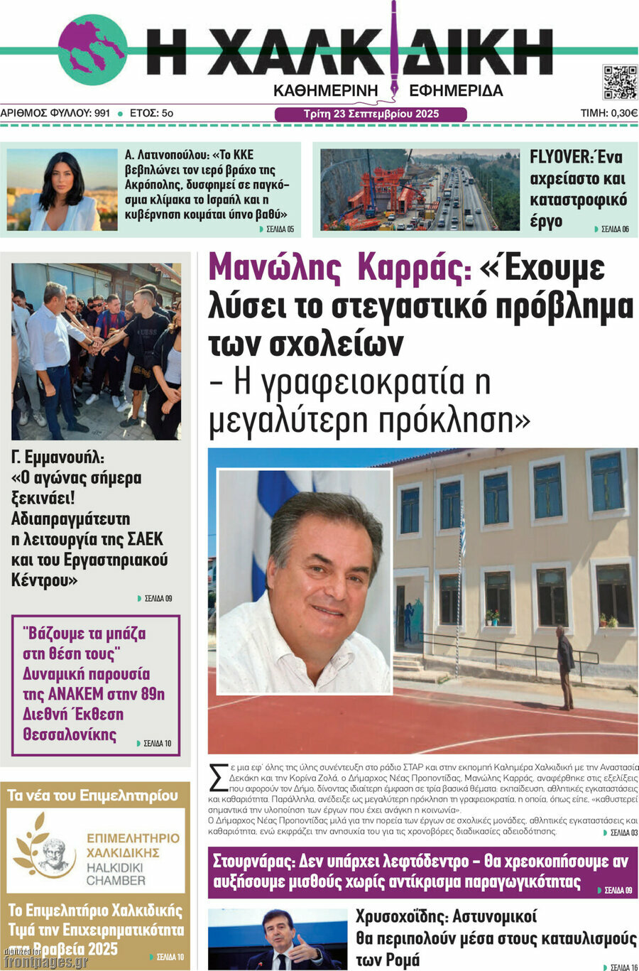 Η Χαλκιδική