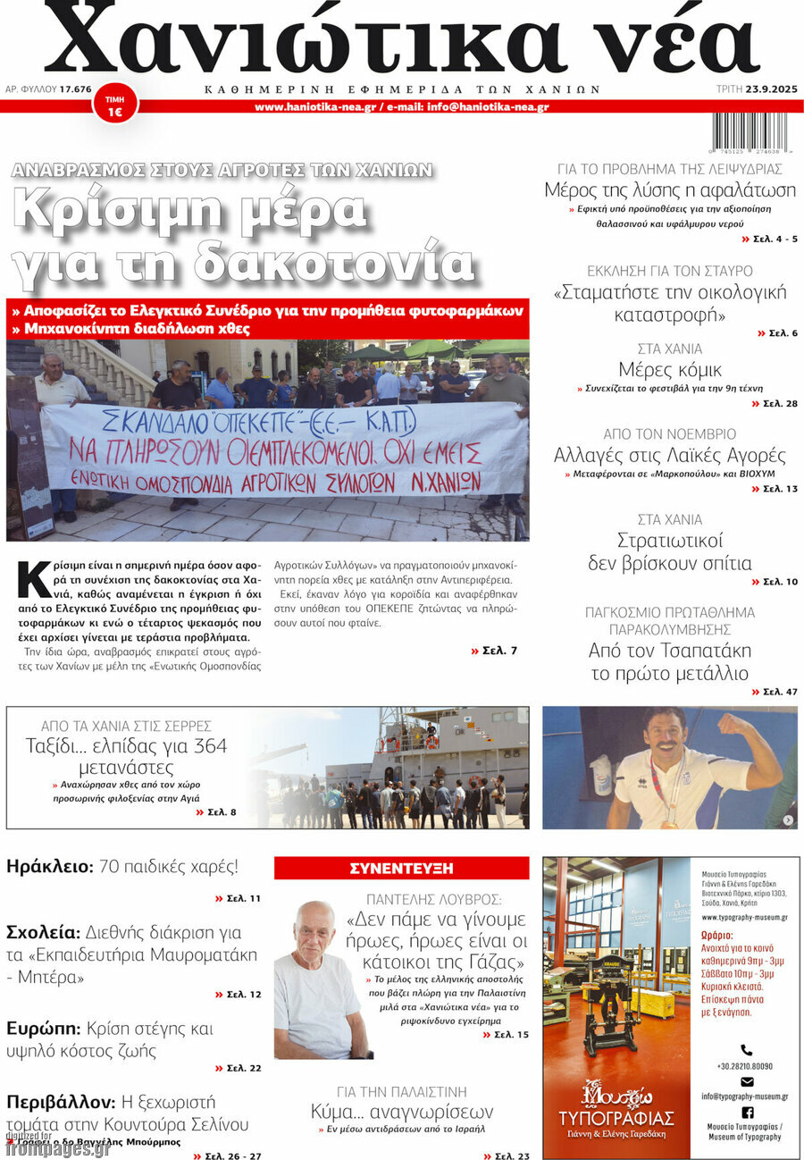 Χανιώτικα Νέα