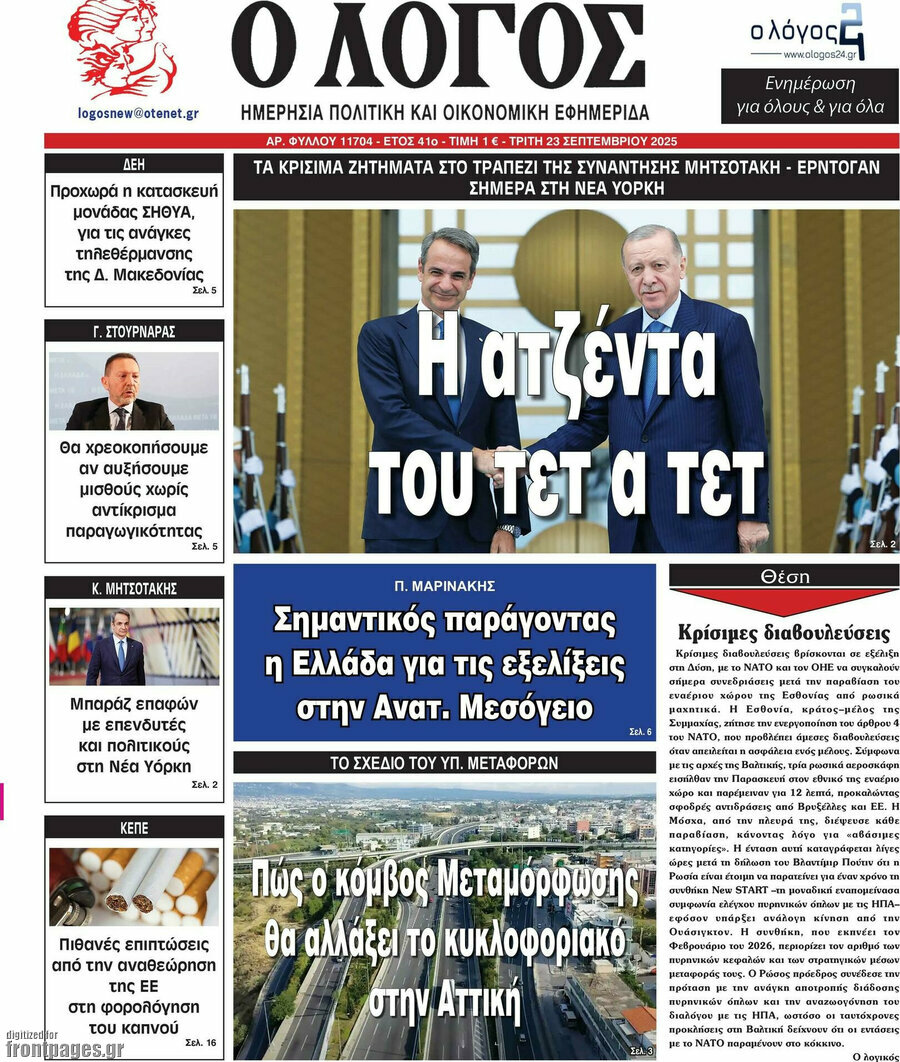 Ο Λόγος