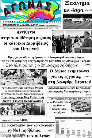 Πρωτοσέλιδο Αγώνας