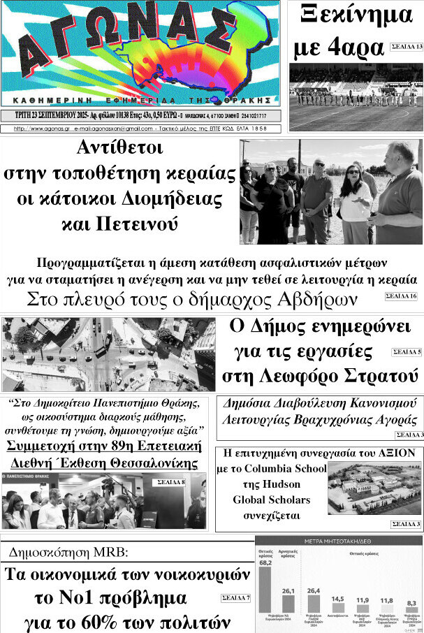 Αγώνας