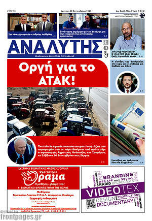 Πρωτοσέλιδο Αναλυτής