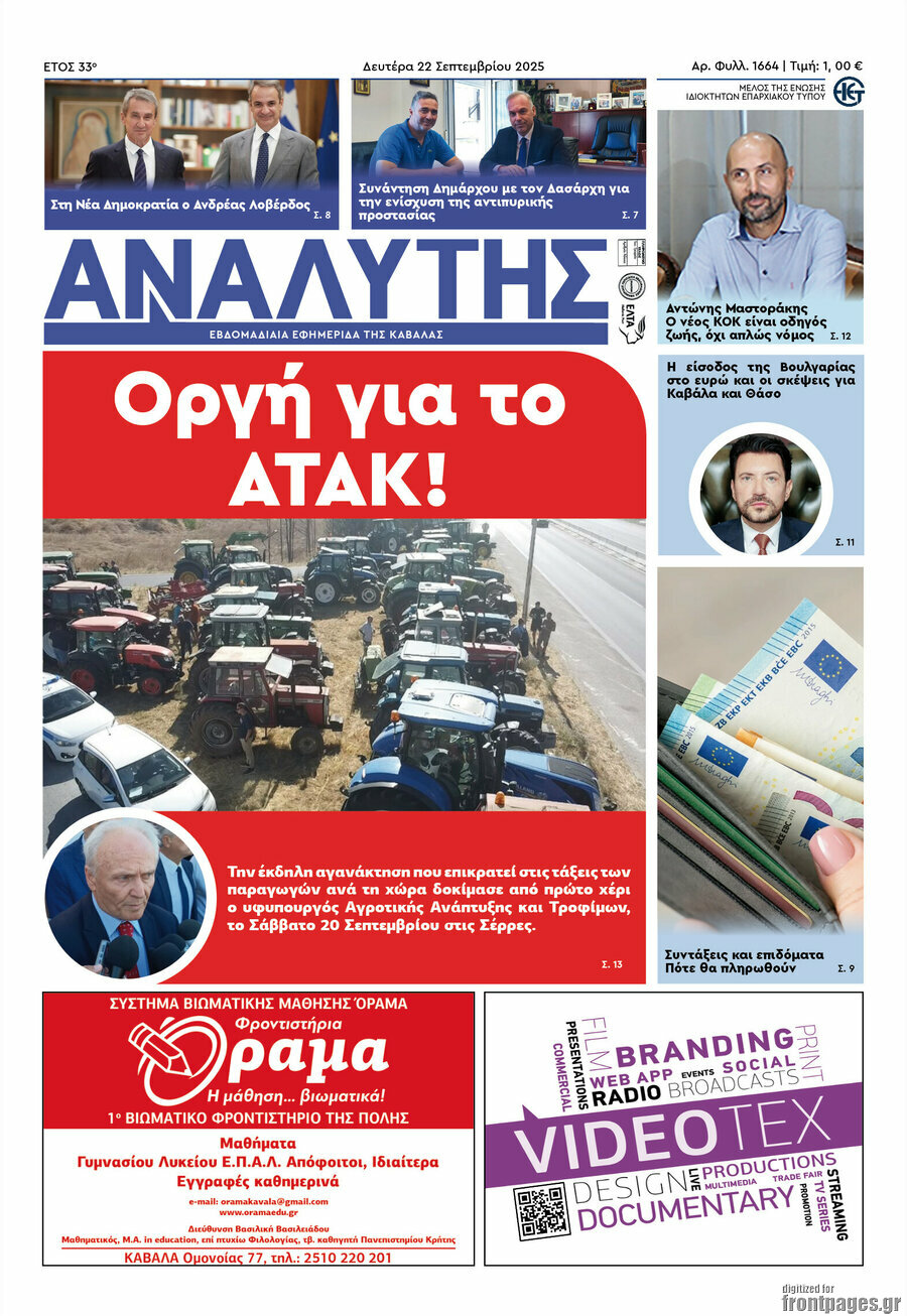 Αναλυτής